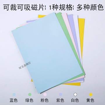 ⚡購滿99出貨⚡限時折扣 A4彩色磁片教學教具軟磁片吸鐵石磁力貼 橡膠軟磁鐵黑板磁性貼片