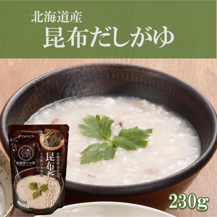 北海道産昆布だしがゆ×8袋セット 国内産雑穀  九州産白米 おかゆ 粥 レトルト 化学調味料不使用 国産 ベストアメニティ