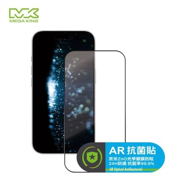 MEGA KING iPhone 18 Pro Max AR光學抗菌滿版玻璃貼