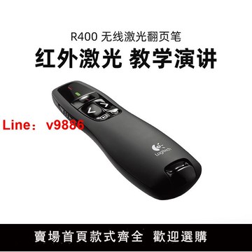 【台灣公司 可開發票】羅技R400無線翻頁筆PPT教師用演示器電子教鞭多媒體遙控筆usb幻燈片R500s/R800翻頁器演講教學