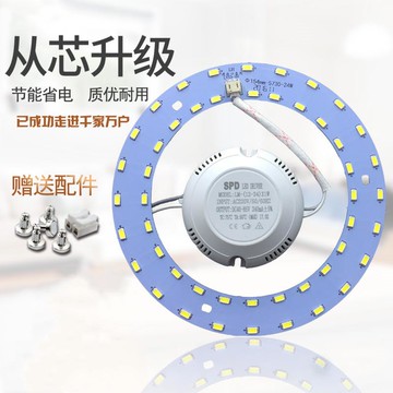 客廳大燈led燈配件燈條圓形貼片光源吸頂燈燈盤磁鐵燈芯5730芯片