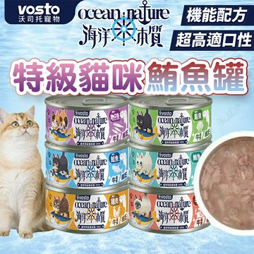 VOSTO 海洋本質 貓食品 貓罐頭 海洋本質特級鮪魚罐 沃司托寵物 貓咪特級鮪魚罐 貓罐 80g【250104】