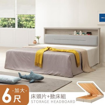 【Homelike】 喜家居雙人加大6尺床片掀床組-附插座(2601)