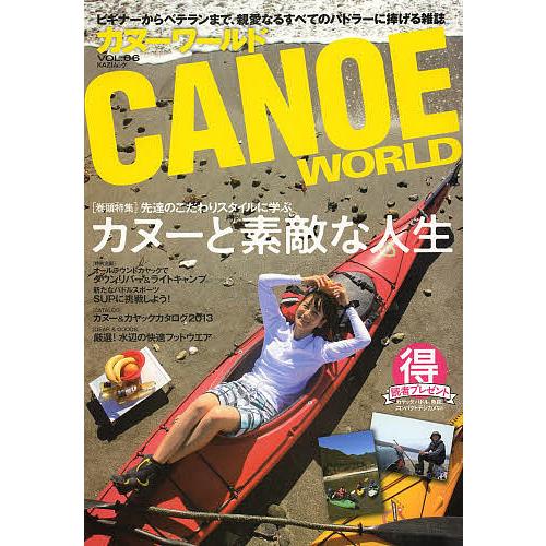 カヌーワールド ビギナーからベテランまで,親愛なるすべてのパドラーに捧げる雑誌 VOL.06