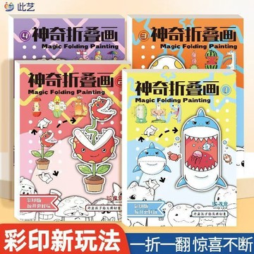 【博雅堂 現貨】神奇折疊畫 臨摹本 塗色本 魔法3D立體畫 趣味塗色