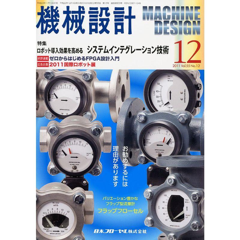 機械設計 2011年 12月号 雑誌