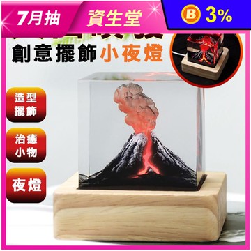 【麟鳳呈祥】火山爆發創意擺飾小夜燈