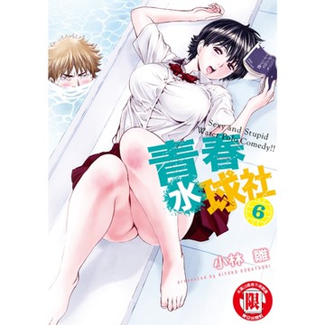 青春水球社 (6)_Readmoo 讀墨電子書