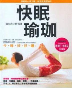 快眠瑜珈[二手書_普通]