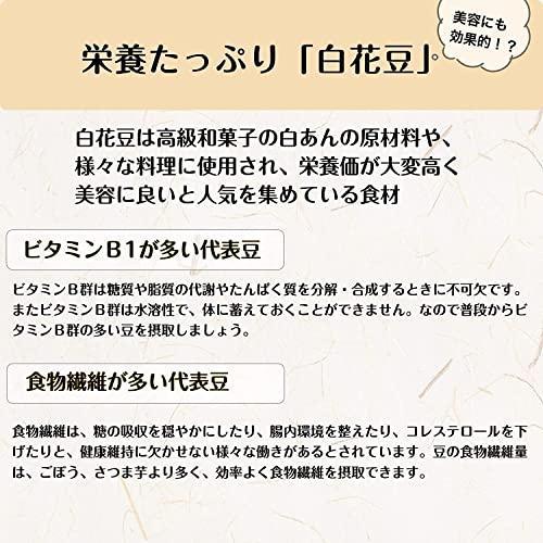 高鍋商事 特選白花豆 (1kg ×1袋) 北海道産 白いんげん豆 (チャック付き) 乾燥豆 白花豆 (大容量 栄養豊富) 大豆屋 国産 白いんげん