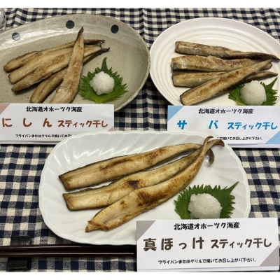 お魚スティック3種セット