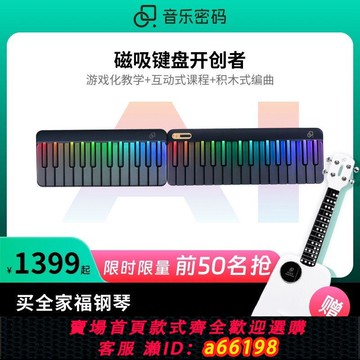 【台灣公司 可開發票】音樂密碼音樂鍵盤杰倫演唱會同款自動擋鋼琴MIDI鍵盤智能電子琴