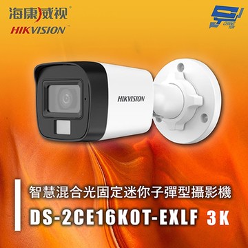 昌運監視器 海康 DS-2CE16K0T-EXLF 3K智慧混合光固定迷你子彈型攝影機 紅外線20M 智慧混合燈 IP67