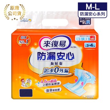 防漏安心黏貼紙尿褲M/L 箱購 (成人黏貼型紙尿褲)