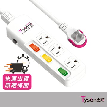 太順電業TS-333AS 3孔3開3插防雷擊延長線插座1.8M-4.5M 延長線插座 延長線