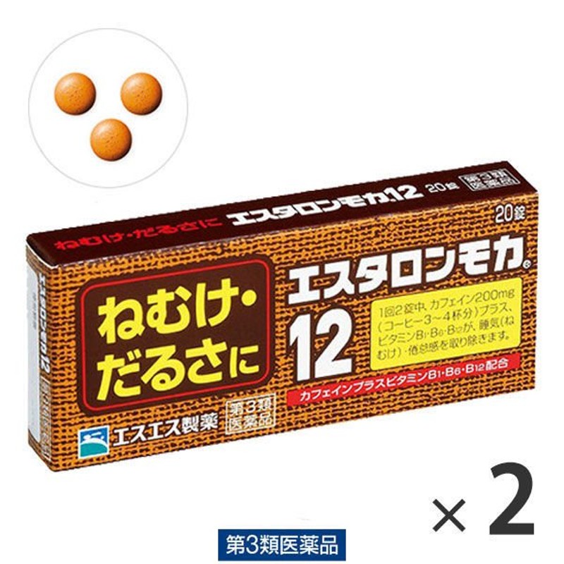 エスタロンモカ12 20錠 2箱セット エスエス製薬 ねむけ・だるさに【第3類医薬品】 通販 LINEポイント最大0.5%GET |  LINEショッピング