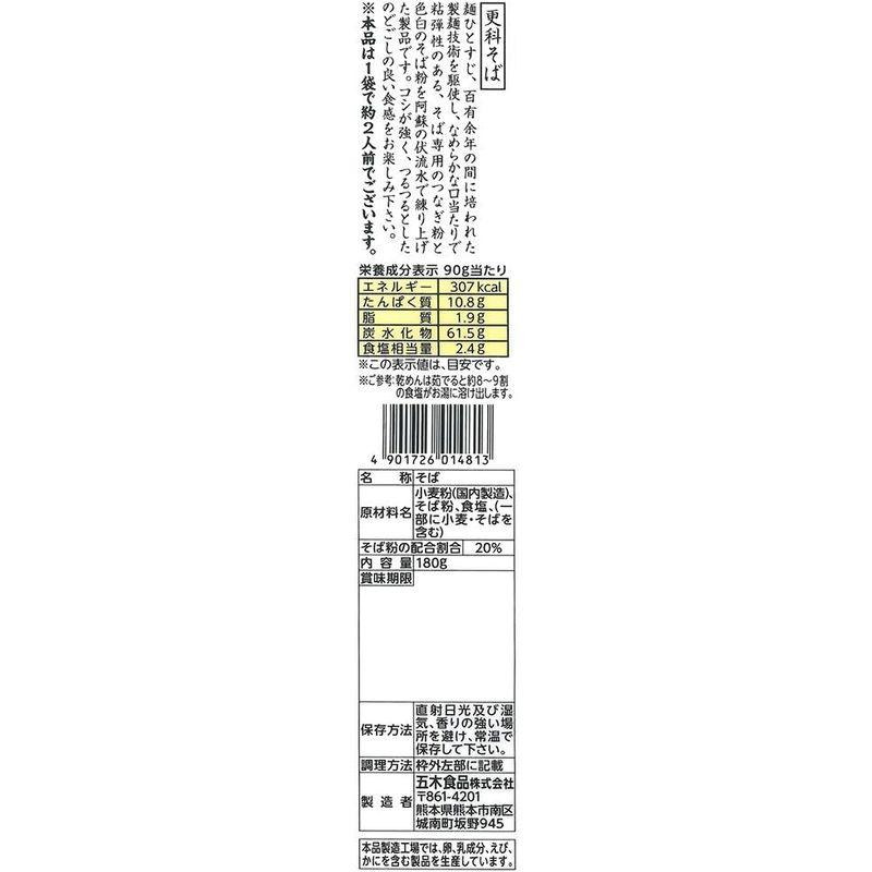 五木食品 更科そば 180g ×20個