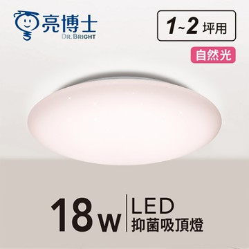 LED18W抑菌星空吸頂燈 B75-抑菌星空18W