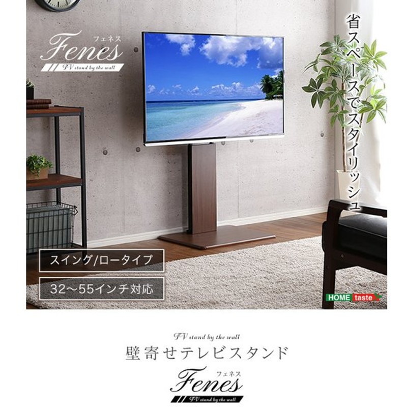 ロースイングタイプ Tvスタンド 32 55インチ対応 壁寄せテレビスタンド ロースイングタイプ テレビボード ロータイプ 壁寄せテレビ台 おしゃれ 通販 Lineポイント最大0 5 Get Lineショッピング