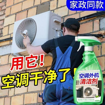 小店上新🥭家政專用空調外機清洗劑泡沫強力去污漬滌塵家用免拆滌塵翅片DB