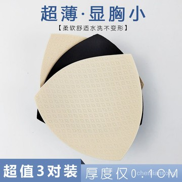 🔥台灣出貨🔥台出胸墊 天然乳膠胸墊內衣墊片防凸點超薄款顯小超平文胸墊內墊海綿墊替換