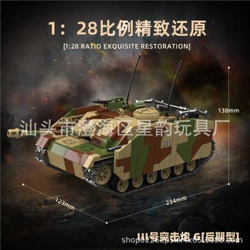 全冠軍事積木限定版二戰III號突擊炮G后期型1:28拼裝模型男孩玩具