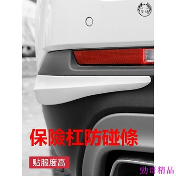 【一組2條裝】汽車前後保險杠車門車身防撞條 後備箱門檻防擦防刮蹭膠條加厚PVC車用品裝飾改裝保護貼 碳釬維保