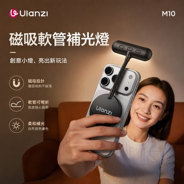 Ulanzi M10 磁吸軟管補光燈 手機閱讀燈 低藍光護眼 Type-C充電 五檔色溫 直播自拍追劇補光