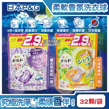 日本p&g-bold強洗淨4合1消臭柔軟香氛洗衣凝膠球32顆/袋