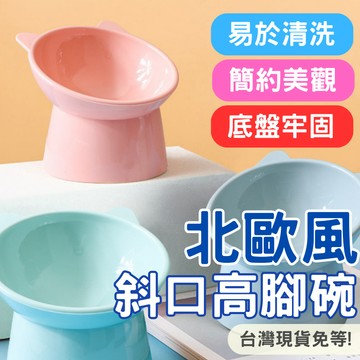 【隔日到貨】免運 狗碗 寵物高腳碗 寵物食盆 架高碗 飼料碗 貓狗通用碗 貓咪碗 狗狗碗 貓碗 寵物碗 高腳碗 貓咪餵食