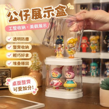 【⭐桃園出貨⭐公仔展示盒】公仔展示櫃 盲盒 收納展示架 裝泡泡瑪特樂高娃娃積木透明亞克力手辦展示盒 公仔收納盒 公仔展示