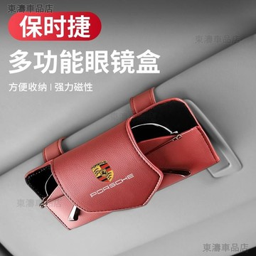 保時捷多功能超纖皮眼鏡夾 專用於凱燕 Macan 帕拉梅拉 718 911 車用墨鏡收納架 眼鏡盒●P8