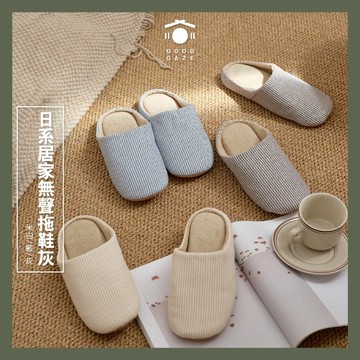 現貨秒出🚚-居居宅の日式風靜音軟底棉麻室內拖鞋 拖鞋 棉麻拖鞋 室内拖鞋 靜音防滑 軟底居家拖鞋