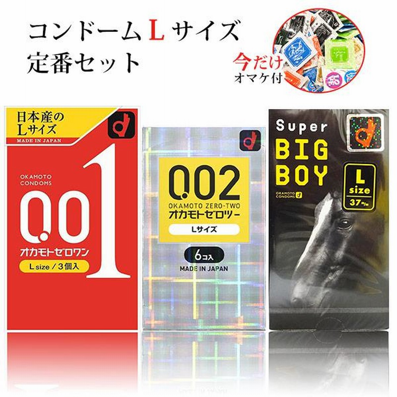 コンドー厶 オカモト l コンドー厶 Lサイズ okamoto lサイズ