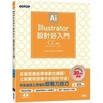 Illustrator設計好入門(CC適用)  mille-design  碁峰