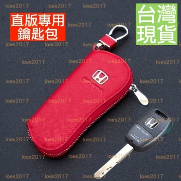 直板 HONDA 本田 鑰匙套 保護套 鑰匙包 CIVIC CRV FIT CR-V CITY HRV 喜美 皮套 直版