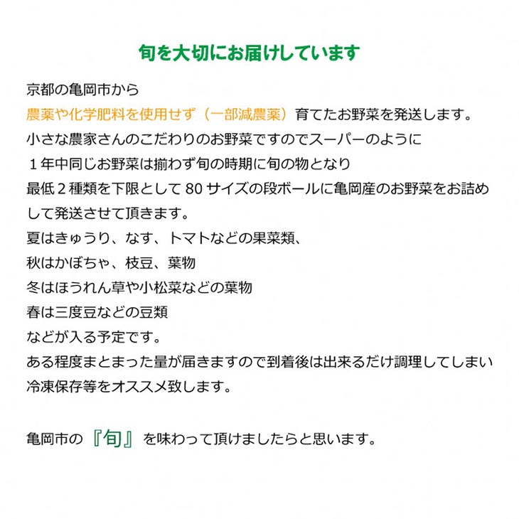 亀岡産 キヌヒカリ 2kg ＆ 野菜詰め合わせ合計6回お届け　有機野菜・京野菜の『京都やおよし』オーガニック 有機JAS 栽培期間農薬不使用 減農薬 野菜 米 ※着日指定不可 ※北海道・沖縄・離島への配送不可