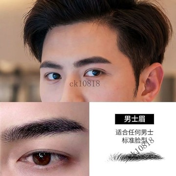 ✨可開發票#男士專用假眉毛貼仿真畵眉毛生態防水防汗持久自然不脫色畵眉神器#免運費