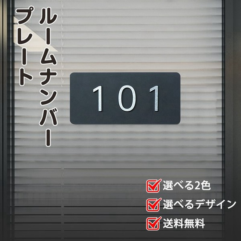 表札 おしゃれ 表札 シール 簡易 表札 戸建 マンション デザイン 玄関 高級 部屋番号 オフェス 会社 室名札 数字 新築 ルームナンバープレート Hs Ykl02 Gn 通販 Lineポイント最大0 5 Get Lineショッピング