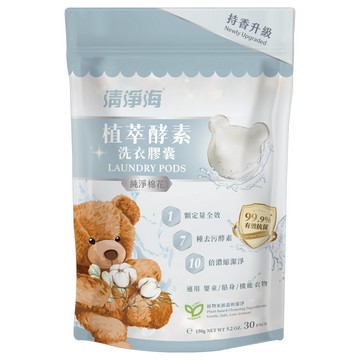 清淨海 純淨系列 植萃酵素洗衣膠囊 純淨棉花 30顆  150g  1袋