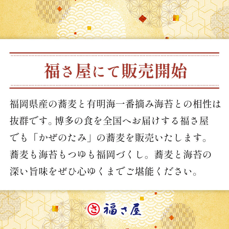 福福そばギフトセット 2023年12月22日〜23日頃にお届け