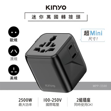 【KINYO】三合一迷你萬國轉接頭(MPP-3500)