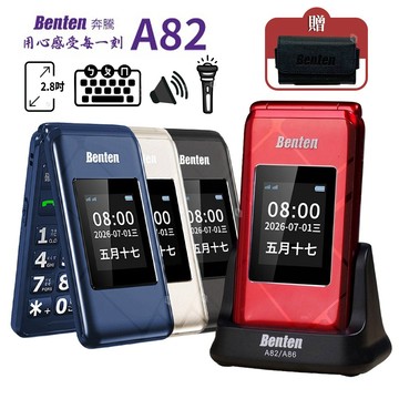 Benten A82 附原廠皮套座充 4G VoLTE 雙螢幕摺疊手機 2.8吋大字大音量老人機 長輩機 孝親機 折疊機