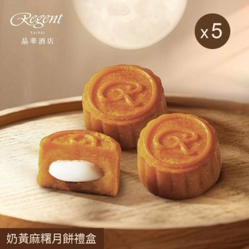 預購【台北晶華酒店】奶黃麻糬月餅禮盒(6入)X5盒