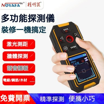 精明鼠 牆體探測儀 可測pvc水管 鋼筋電線混泥土探測儀 透視暗線探測 掃描承重牆金屬測量 探測儀 測距儀 語音播報