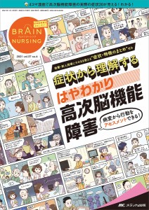 ブレインナーシング 第37巻6号(2021-6)