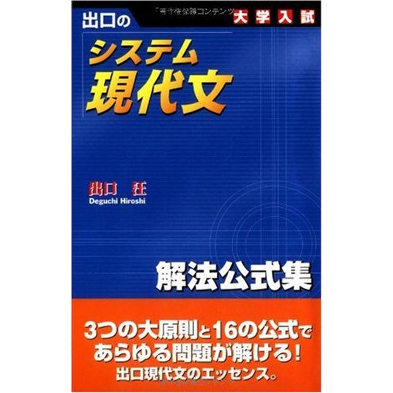 出口のシステム現代文 解法公式集