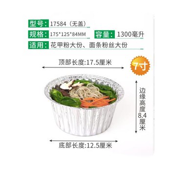 17584錫紙盒圓形錫紙碗7寸花甲粉鋁箔餐盒一次性打包盒1300ml鋁蓋