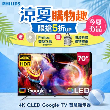Philips 飛利浦 70型4K 120Hz QLED Google TV 智慧顯示器 70PQT8169 (送基本安裝)