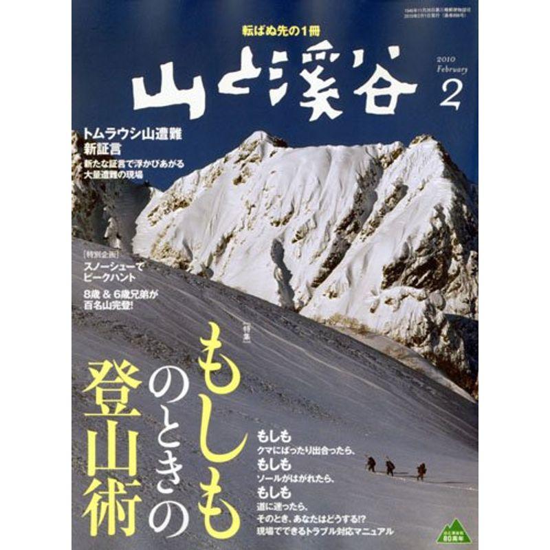 山と渓谷 2010年 02月号 雑誌